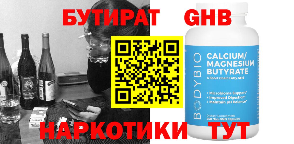 Бутират буратино  Вход с VPN  Люберцы 