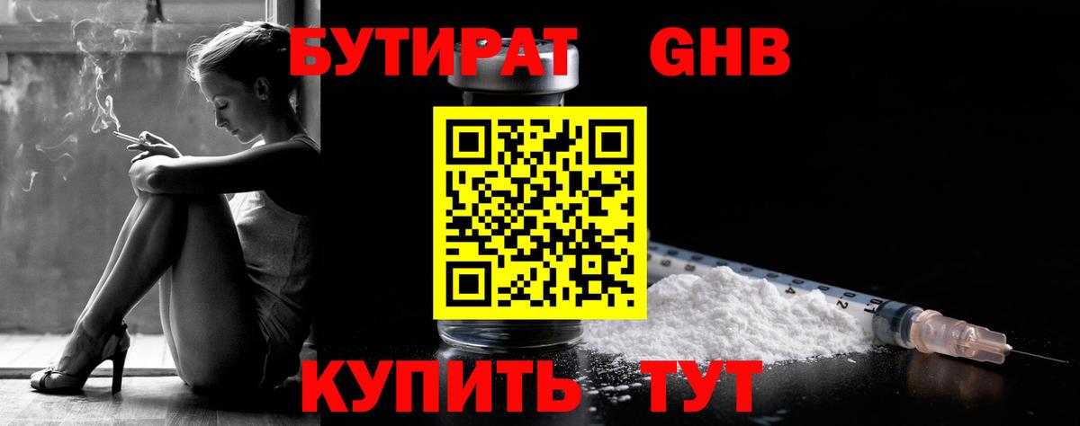 БУТИРАТ 99% Люберцы