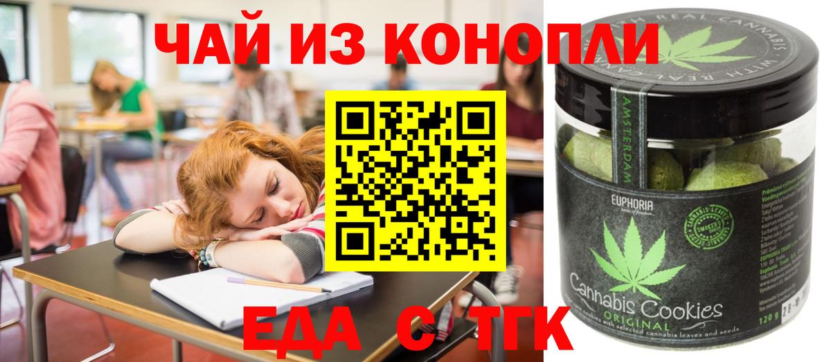 Еда ТГК конопля Люберцы