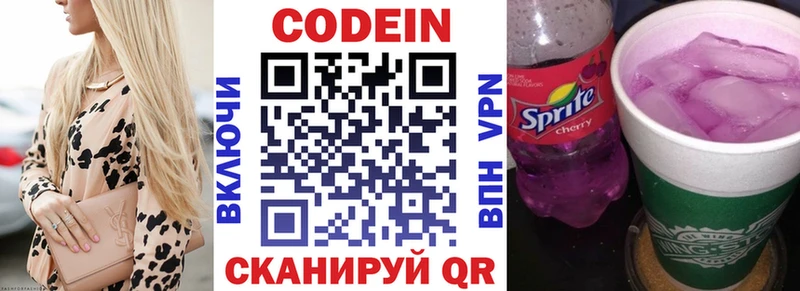 Codein напиток Lean (лин) Люберцы