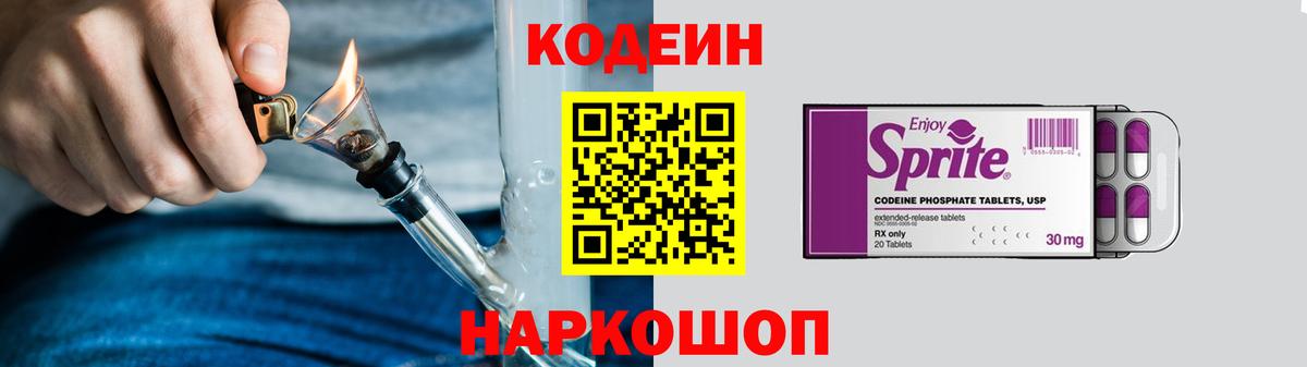 Люберцы  Codein напиток Lean (лин)  Вход с VPN 