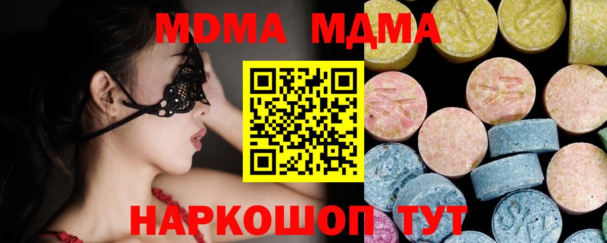 MDMA кристаллы Люберцы