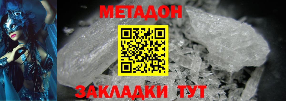 Люберцы  Метадон VHQ  МЕТАДОН кристалл  Вход с VPN 