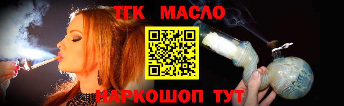 ТГК жижа  Вход с VPN  наркошоп  Дистиллят ТГК концентрат  Люберцы 